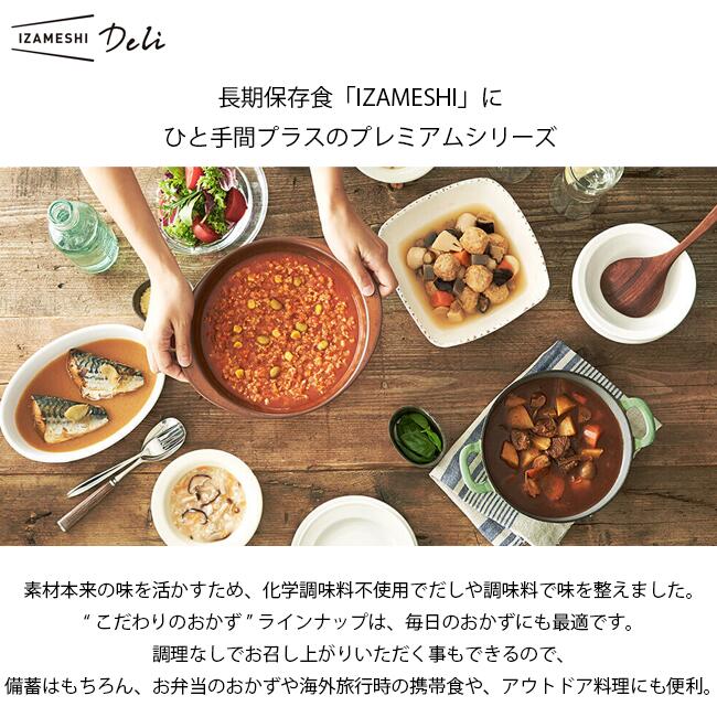 SUGITA ACE 杉田エース IZAMESHI DELI イザメシデリ 災害時向け 大豆たっぷりカレーリゾット | 非常食 防災食 3年保存 賞味期限3年 非常用 備蓄 食料 ローリングストック 災害 食品 防災グッズ レトルト ごはん おかず ご飯 長期保存食 化学調味料 不使用