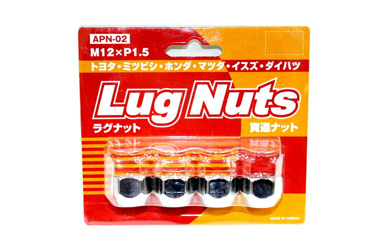 メール便可 Lug Nuts ラグナット 4ピース 貫通ナット M12×P1.5 APN-02 トヨタ・ミツビシ・ホンダ・マツダ・イスズ・ダイハツ
