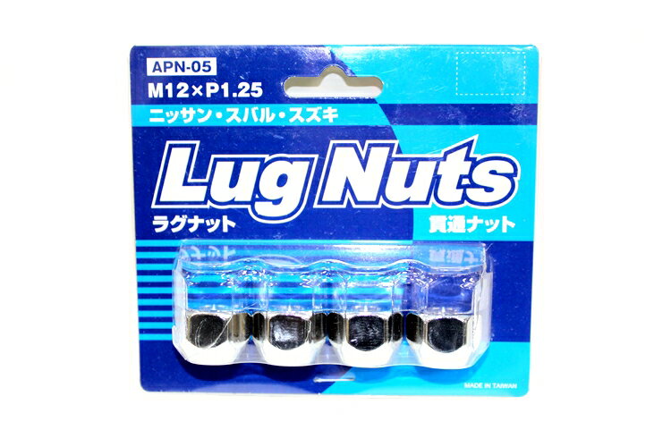 メール便可 Lug Nuts ラグナット 4ピース 貫通ナット M12×P1.25 APN-05 日産・スバル・スズキ