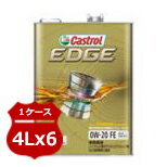 Castrol カストロール エンジンオイル EDGE エッジ 0W-20 FE 4L x 6缶 1ケース | 0W20 4L 4リットル オイル SP GF-6 全合成油 車 人気 交換 オイル缶 ワンケース ケース 売り 油 エンジン油 車検 オイル交換 ポイント消化