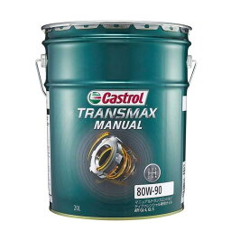 Castrol カストロール ギヤーオイル TRANSMAX MANUAL 80W90 20L缶 | トランスマックス マニュアル 80W-90 20L ギアオイル ギヤーオイル オイル GL-4 GL-5 マニュアル トランスミッション 兼用オイル 車 人気 交換 オイル缶 油 粘度 車検 オイル交換 4サイクル ポイント消化