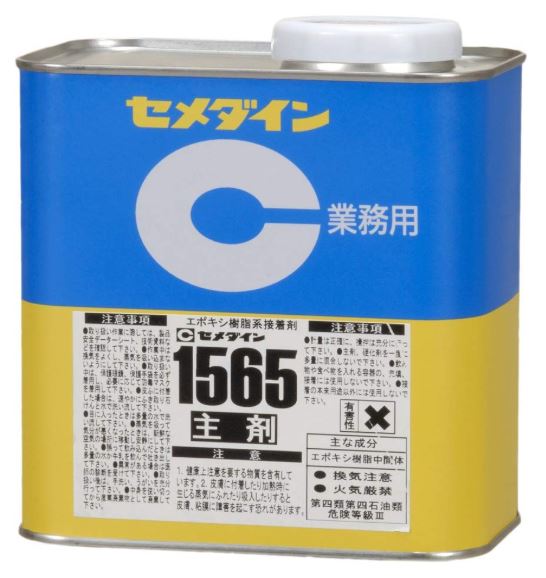 CEMEDINE セメダイン 1565 主剤 1kg 缶 AP-058 | ガラス プラスチック 接着 耐衝撃 2液混合反応型エポキシ系接着剤 主剤 エポキシ樹脂 淡黄色透明 ガラス プラスチック 接着