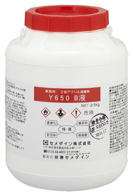 CEMEDINE セメダイン Y650 B液 2.5kg 缶 AY-025 | コンベンショナルタイプ SGA 高じん性 構造強度接着 常温速硬化 アクリル樹脂 金属 鉄 SUS アルミ 接着