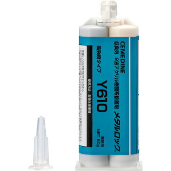 CEMEDINE セメダイン メタルロック Y610 50gセット ダブルカートリッジ AY-049 | 高強度 2液 常温硬化 無溶剤 アクリル樹脂 金属 フェライト ネームプレート 接着 道路標識 組立