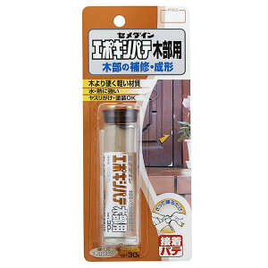 CEMEDINE セメダイン エポキシパテ 木部用 30g HC-118 | パテ 木 節穴 家具 欠け補修 柱 欠け 補修