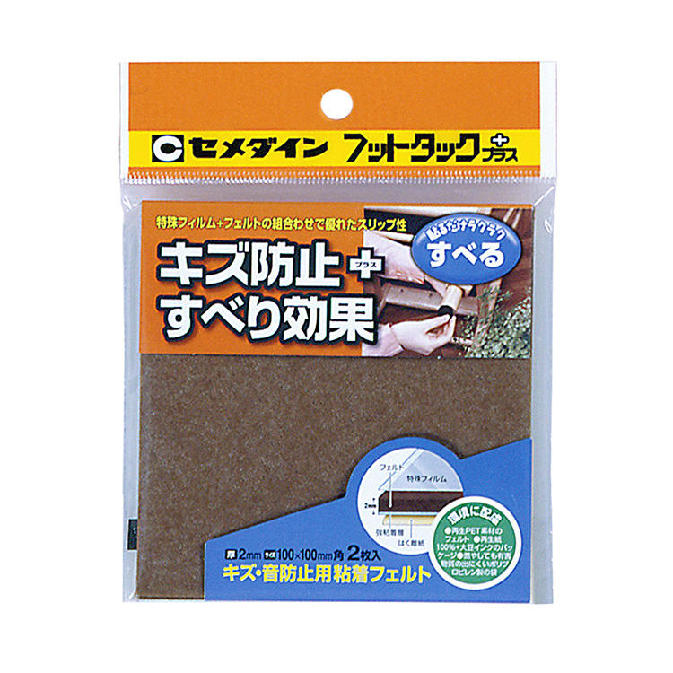 CEMEDINE セメダイン フットタックプラスすべる ブラウン 100mm×100mm TP-800 | すべる フェルト キズ 音防止 粘着フェルト 室内 置物 吸音 振動防止 軽量 家具 マガジンラック テレホンラック