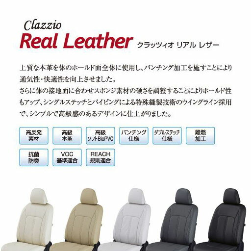 CLAZZIO クラッツィオ リアルレザー シートカバー ダイハツ ハイゼット カーゴ S321V / S331V H23(2011)/12〜H27(2015)/11 ED-6600 | 車 シート カバー 保護 カーシート 汚れ 防止 対策 DIY