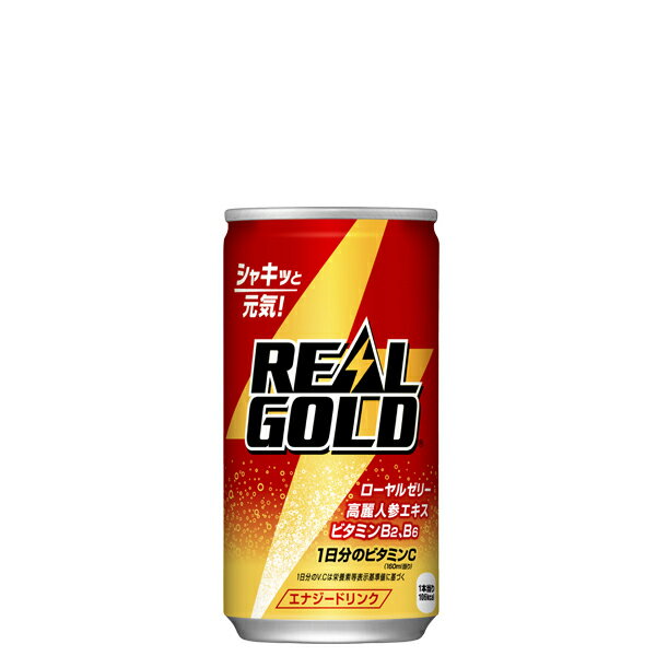 リアルゴールド 190ml 缶 入数 30本 1 ケース | 炭酸 コカ・コーラ コカコーラ cocacola こかこーら 美味しさ　栄養成分　ビタミンC　..