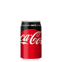 コカ・コーラゼロシュガー 350ml 缶 入数 24本 1 ケース | 炭酸 コカ・コーラ コカコーラ cocacola こかこーら おいしさ 刺激 ゼロシュガー 糖類ゼロ ゼロカロリー 炭酸 カラメル色素 酸味料 甘味料 スクラロース アセスルファムK 香料 カフェイン 350