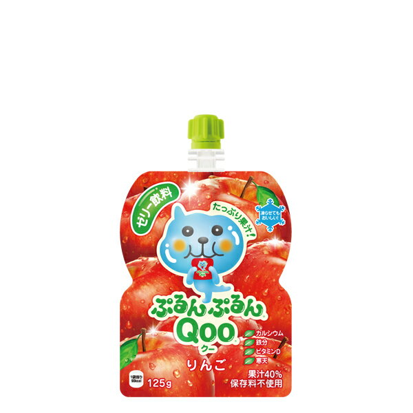 ミニッツメイドぷるんぷるんQoo りんご 125g パウチ 入数 30本 1 ケース | 果汁 ミニッツメイド ぷるんぷるん Qoo コカ・コーラ コカコ..