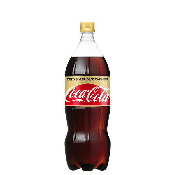 コカ・コーラゼロカフェイン 1.5L PET 入数 8本 1 ケース | 炭酸 コカ・コーラ コカコーラ cocacola こかこーら おいしさ 刺激 カフェインゼロ 炭酸 カラメル色素 酸味料 甘味料 スクラロース アセスルファムK 香料のサムネイル