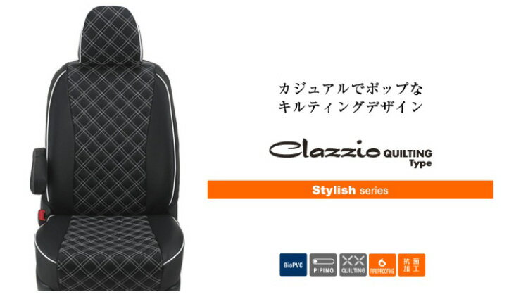 CLAZZIO クラッツィオ QUILTING Type キルティングタイプ シートカバー TOYOTA トヨタ PIXIS EPOCH ピクシス エポック 4人【型式LA300A/LA310A】【年式H24/5〜次モデル】【商品番号ED-6505】 2