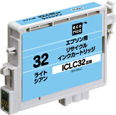 ecorica エコリカ リサイクルインクカートリッジ EPSONエプソン互換製品 エコリカ型番【ECI-E32LC】 対応純正品【ICLC32】カラー【ライトシアン】 ecorica エコリカ リサイクルインクカートリッジ EPSONエプソン互換製品 エコリカ型番【ECI-E32LC】 対応純正品【ICLC32】カラー【ライトシアン】
