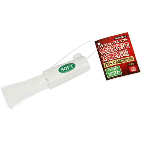 SK11 ハケッシュノズルソフト SHN-001