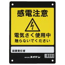 【用途】電気柵用パーツ。【機能・特徴】人目に付きやすいところに設置し警告表示します。【仕様】●表示内容：感電注意・電気さく使用中触らないでください。【材質】●樹脂。【商品サイズ】幅145×高さ1×奥行200mm　重量43g※画像はイメージです。 ※パッケージ、仕様、品番などの変更が予告なく変更される場合が御座います。 カテゴリー園芸用品：忌避商品：電気柵 スイデン：危険表示板：1034060 ■商品コード：4538634034062■JANコード：4538634034062■ブランド名：スイデン■商品名：危険表示板■規格：1034060 【商品サイズ】幅145×高さ1×奥行200mm　重量43g 柵線にぶら下げて電気さく使用中を表示します。 【用途】電気柵用パーツ。【機能・特徴】人目に付きやすいところに設置し警告表示します。【仕様】●表示内容：感電注意・電気さく使用中触らないでください。【材質】●樹脂。