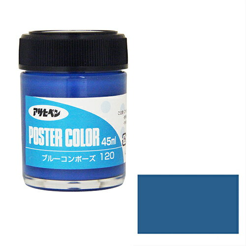 アサヒペン 水性ポスターカラー一般色 45MLBLコンポーズ