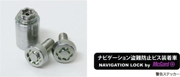 メール便可 HONDA ホンダ FREED Spike フリード スパイク ホンダ純正 ナナビゲーションロック（マックガード社製）【 2012.04〜次モデル】