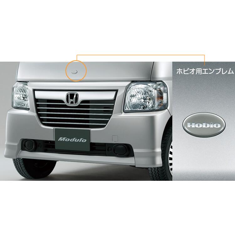 HONDA ホンダ VAMOS バモス ホンダ純正 ロアスカート フロント＋ホビオ用エンブレム（エアロバンパー） 2012.6〜次モデル エンブレム ロゴ 車 交換 部品 パーツ フロントバンパー フロント バンパー エアロ ホンダ純正 取り付け エアロパーツ 車 外装 部品 パーツ