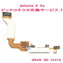 iPhone4 iPhone4s ドックコネクタ 交換 サービス