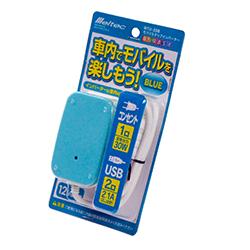 大自工業 メルテック モバイルタップインバーター ブルー MTU-30B | インバーター ドライブ 充電器 充電 便利 モバイル アウトドア 快適 行楽 車中泊 レジャー 旅行 アクセサリー カー用品 USB 車内 カーコンセント 12V 車内コンセント ブルー