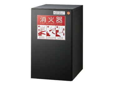 NASTA ナスタ 消火器ボックス 消火器収納用 ブラック KS-TLJ360-FFE-BK | KS-TLJ360 シリーズ 消火器 収納 ボックス おしゃれ シンプル