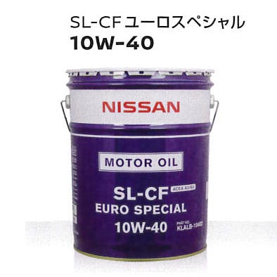 NISSAN 日産 エンジンオイル SL-CFユーロスペシャル 10W-40 ( 10W40 ) 20L KLALB-10402 | 10W40 20L 20リットル ペール缶 オイル 車 人気 交換 オイル缶 油 エンジン油 ポイント消化