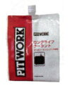 NISSAN/日産PITWORK/ピットワーク!補充用!ロングライフクーラント!LLC!PITWORK ロングライフクーラント［緑］(2L)【KQ202-20102】 ※image photo ノンアミンタイプで環境にやさしく、高性能・長寿命を実現させた最高級のLLCです。酷暑、酷寒に強く、防錆・防蝕効果に優れているため夏のオーバーヒートを防止、冬には抜群の不凍効果を発揮。一年を通じてラジエーターをベストコンディションに保ちます。LLCの交換は車検時が最適です。冷却水補充の場合は、必ず補充液を使用してください。水だけではLLCの濃度を薄め、防錆効果を弱めてしまいます。第四類第三石油類。 ※商品画像はイメージです。