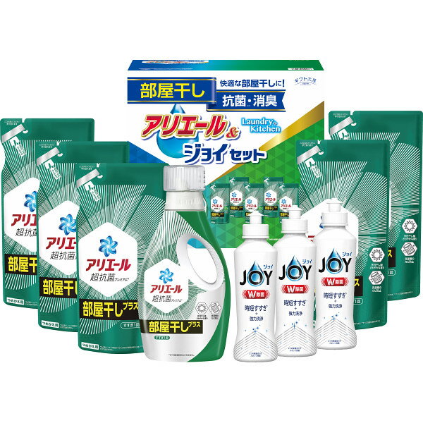ギフト工房 アリエール部屋干し＆ジョイセット HAJ-50C | 25-0488-060 洗濯洗剤 洗剤 洗浄 消臭 衣類 汚れ ニオイ抗菌 部屋干し 柔軟剤 食器洗剤 清潔 衛生 詰合せ セット ギフトセット バラエティーセット 贈り物 お礼 お返し お中元 お歳暮 手土産 お見舞い