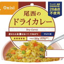 尾西食品 尾西のドライカレー 100 g 1001 | 0651079 ギフト 詰め合わせ イベント 人気 食品 食べ物 保存食 非常食 長期保存 5年半 5年6ヶ月 アルファー米 ドライカレー うるち米 野菜 スプーン 尾西 備蓄 お中元 お歳暮