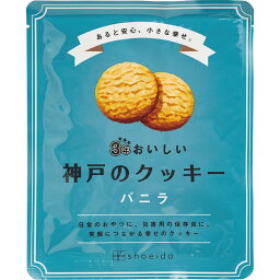 3年おいしい神戸のクッキー バニラ 3KC-V | 0653101 ギフト 詰め合わせ イベント 人気 食品 食べ物 お菓子 おやつ 保存食 非常食 3年半 3年6ヶ月 長持ち 神戸 クッキー バニラ おいしい 甘い 備蓄 お中元 お歳暮