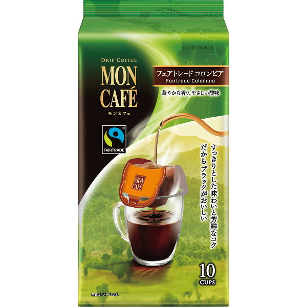 モンカフェ フェアトレードコロンビア MCフェアトレード10P | 0757101 飲料 飲料品 飲み物 コーヒー ドリップコーヒー モンカフェ コロンビア コーヒー豆 華やかな香り 柔らかなやさしい酸味 いつでも どこでも 簡単 セルフカフェ すっきり ギフト プレゼント