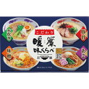 こだわり暖簾味くらべ 4食 NRS-AO | 0761117 食品 食料 食料品 セット 詰め合わせ ラーメン ギフト ギフトセット 人気 ご当地ラーメン 食べ比べ 北海道 札幌 インスタントラーメン 備蓄 3食セット ノンフライ麺