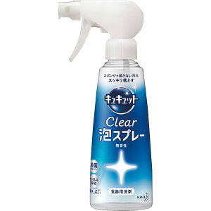 花王 キュキュット CLEAR泡スプレー 300 ml 無香性 | 0769037 食器用洗剤 キッチン洗剤 キッチン用品 食器洗いギフト ギフト 泡スプレー 除菌 消臭 スポンジ除菌 泡切れ良い 油汚れ おすすめ 人気 泡立ち抜群 よく落ちる 人気 おすすめ