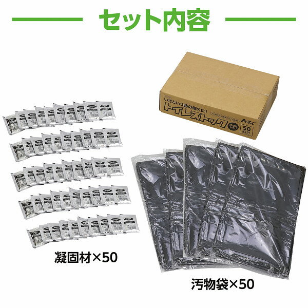 トイレストック(非常用トイレ)50回用 52225 | 23-0564-055 衛生用品 グッズ 雑貨 ツール 小物 非常用 緊急時 使い捨て トイレ 持ち運び マルチ 万能 便利 贈答品 贈り物 お祝い ギフト プレゼント