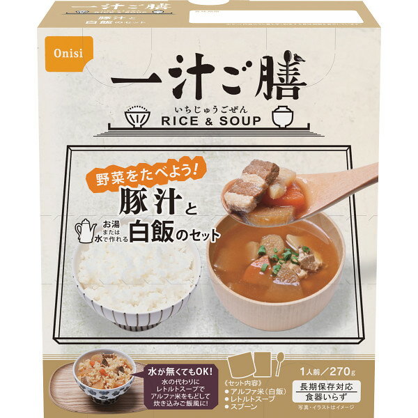 一汁ご膳 豚汁 3038 | 23-0569-138 食品 食べ物 汁物 長期保存 備蓄 非常食 災害 緊急時 豚汁 アルファ米 白飯 スプーン 手軽 おいしい 便利 贈答品 贈り物 お祝い ギフト プレゼント