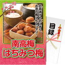 【パネもく!】南高梅はちみつ梅 sa-773-wb | 23-0586-032 食品 食べ物 詰め合わせ 詰合せ おかず お供 ご飯 梅 南高梅 はちみつ梅 酸...
