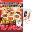 【パネもく!】陳建一監修 鉄人中華セット kkk-81-wb | 23-0587-012 食品 食べ物 詰め合わせ 詰合せ セット 料理 中華 調理 中華料理 ...