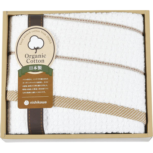 西川 オーガニックコットン バスタオル TT83253505 | 24-7526-046タオル バスタオル フェイスタオル ハンドタオル 汗拭き ふわふわ パイル糸 綿100% 日本製 箱入り 上質感 お見舞い 詰め合わせ ギフト ギフトセット プレゼントおすすめ 人気