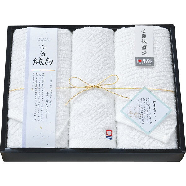 今治純白無蛍光晒し フェイス・ハンドタオルセット TMS2508903 | 24-2756-060タオル バスタオル フェイスタオル ハンドタオル 汗拭き ふわふわ 綿100% 日本製 箱入り 上質感 お見舞い 詰め合わせ ギフト ギフトセット プレゼントおすすめ 人気
