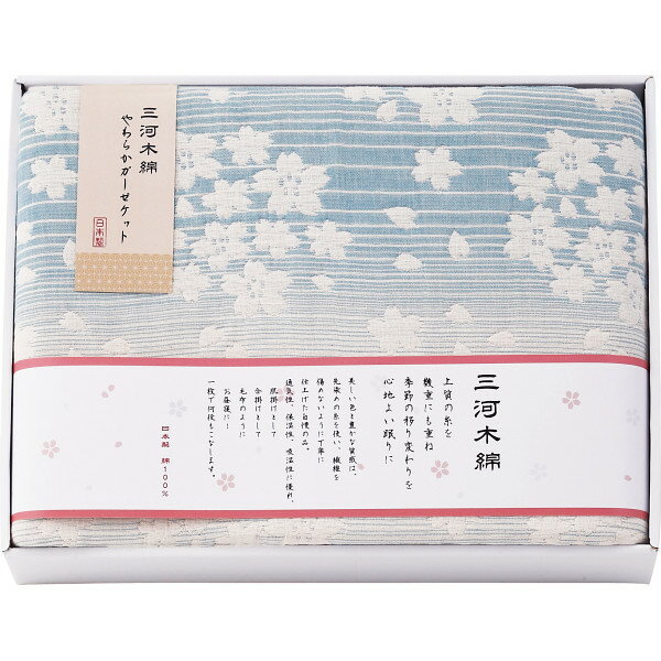 三河木綿 四重織ガーゼケット ブルー M6165BL | 24-2813-012生活用品 寝具 便利 ガーゼケット オールシ..