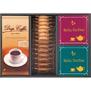 コーヒー・紅茶&クッキーセット TB-T | 24-2865-055焼き菓子 詰合せ お菓子 クッキー スイーツ コーヒー 紅茶 おやつタイム ティータイム グルメ 食品 ギフト プレゼント 贈り物 贈答 進物用 お祝い お礼 お返し 挨拶