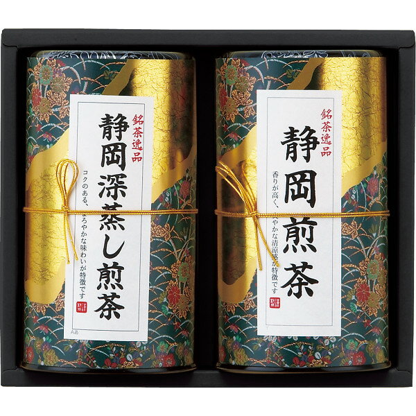 芳香園製茶 静岡銘茶詰合せ RAD-H302 | 24-7596-029お茶 日本茶 お茶っ葉 詰合せ セット おいしい 手軽 簡単 万能 定番 便利 食品 飲料 贈答品 贈り物 お祝い イベント 人気 ギフト プレゼント おすすめ