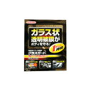 WILLSON ウィルソン グラスガード　ダークカラー　 小型車用　A液： 70ml　B液：4.5ml