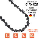 Desirable ドイツ品質 チェーン刃 91PX-45E(91VXL-45E) 対応 チェーンソー 替刃【ハスクバーナ:H35-45E／スチール:63PM3-45対応】 1本 3本セット 5本セット 10本セット 送料無料