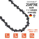 Desirable ドイツ品質 チェーン刃 マキタ互換 形式 25AP76E 替刃 チェーンソー 替刃 【ハスクバーナ:H00-76E／スチール:13RMS-76対応】 1本 3本セット 5本セット 10本セット 送料無料