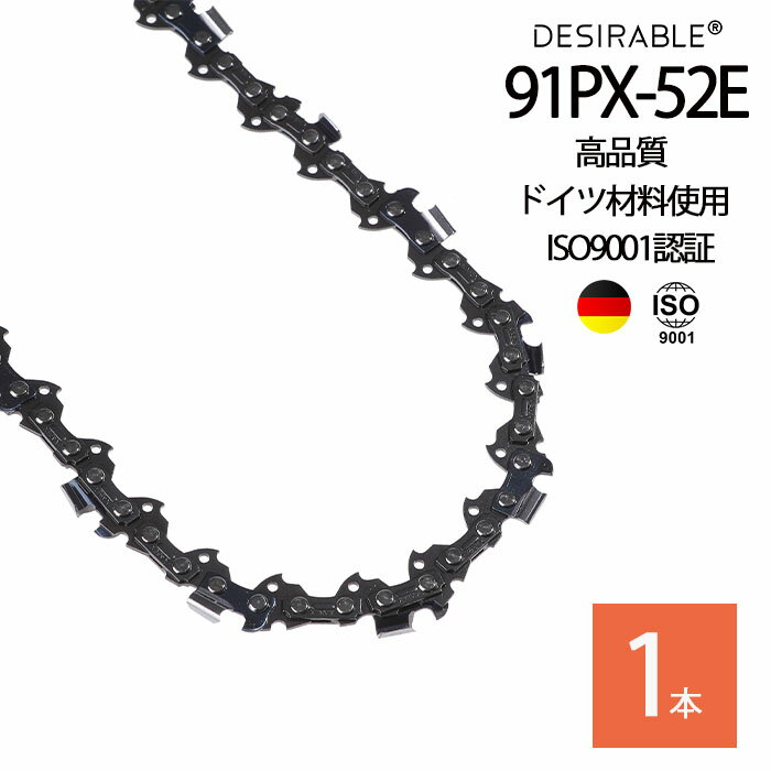 Desirable ドイツ品質 チェーン刃 マキタ互換 形式 91PX-52E A-55653 (91VXL-52E) 対応 高耐久性 替刃 チェーンソー刃 送料無料