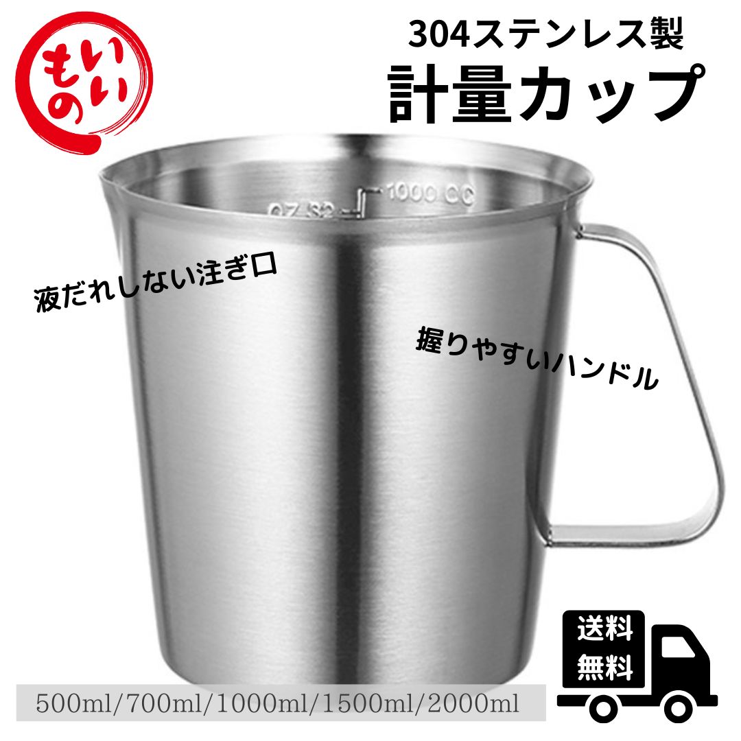 Desirable 計量カップ ステンレス304 目盛り付き 耐熱 量杯 500~2000ml 大容量 泡立てカップ スケール コーヒー エスプレッソ ミルクティー 業務用