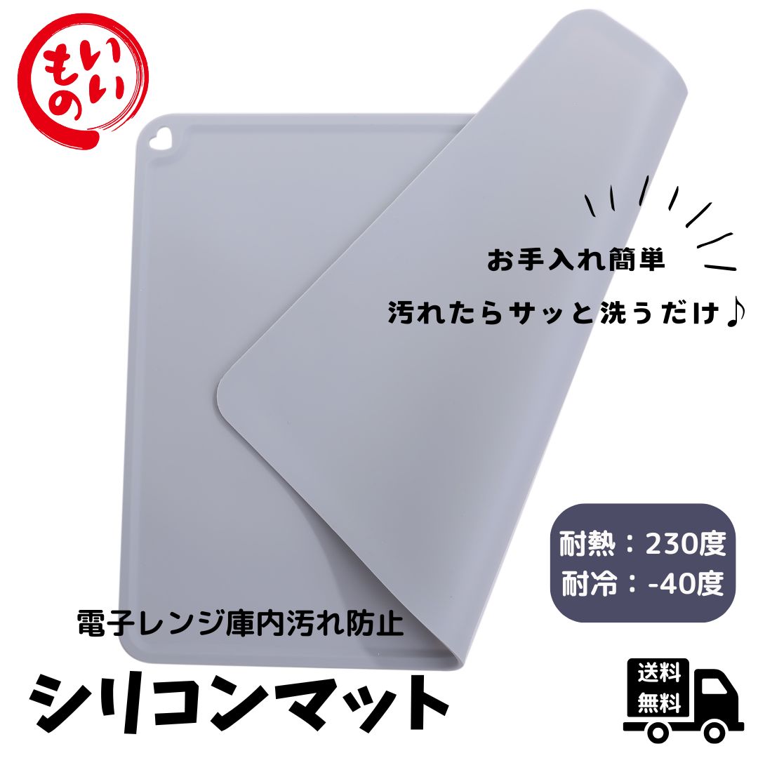 Desirable 電子レンジ庫内汚れ防止 シリコンマット 約W41XD31 耐熱 滑り止め 電子レンジ対応 ランチョンマット