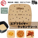 Desirable エアフライヤー用紙 ノンフライヤー 穴あき 油切れ出来る【日本食品適合検査済み】美味しく調理 油溜まらない 使い捨て紙 ノンフライオーブン エアーオーブン 油紙 シリコーンオイル紙/電子レンジ/オーブン/蒸し器 対応 耐熱性 耐油性 耐水性 四角形(3)