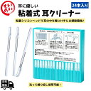 Desirable 耳に優しい 痛みゼロで本来取れなかった耳垢を徹底除去 新感覚 もちもち 粘着 耳かき 綿棒 24本入り(4)